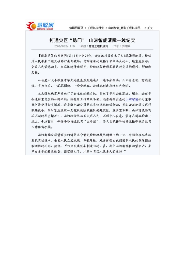 优游国际社会责任汇报