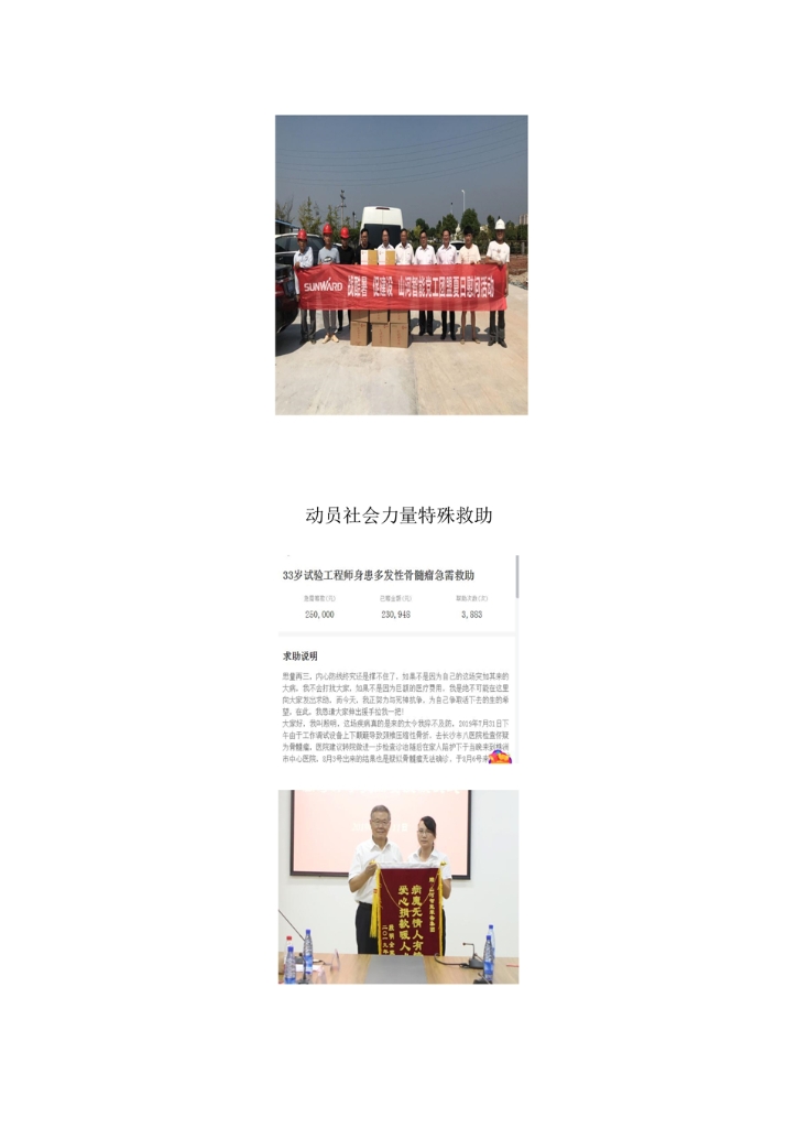 优游国际社会责任汇报