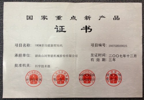 国度重点新产品-旋挖钻机