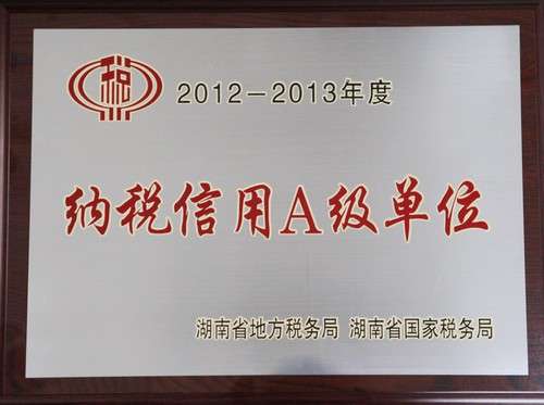 纳税信誉等级A级单元（2014年