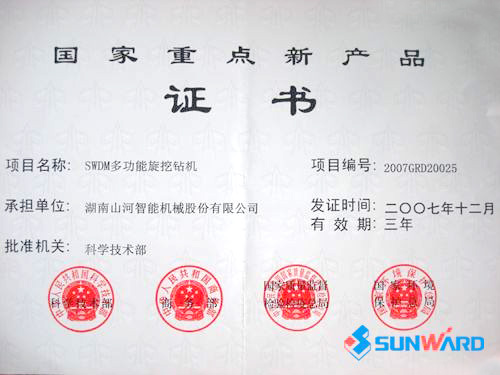 旋挖钻机获国度重点新产品