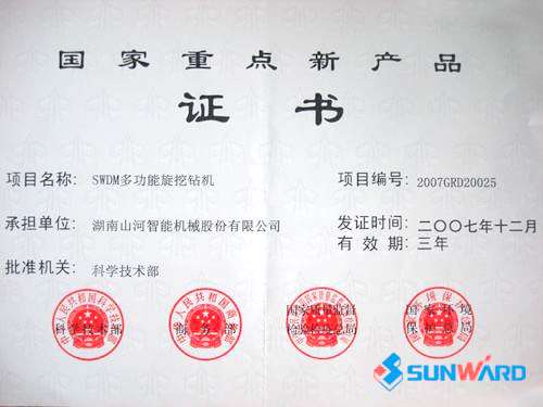 旋挖钻机获国度重点新产品