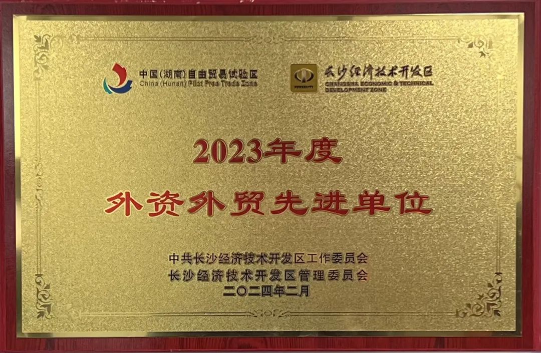 优游国际智能荣登长沙经开区高质量发展高水平盛开庆幸榜