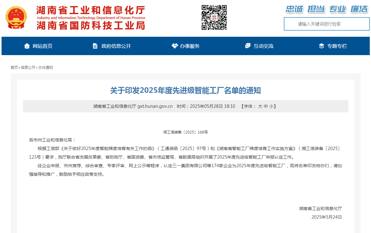 荣誉+1！优游国际智能获评湖南省先进级智能工厂