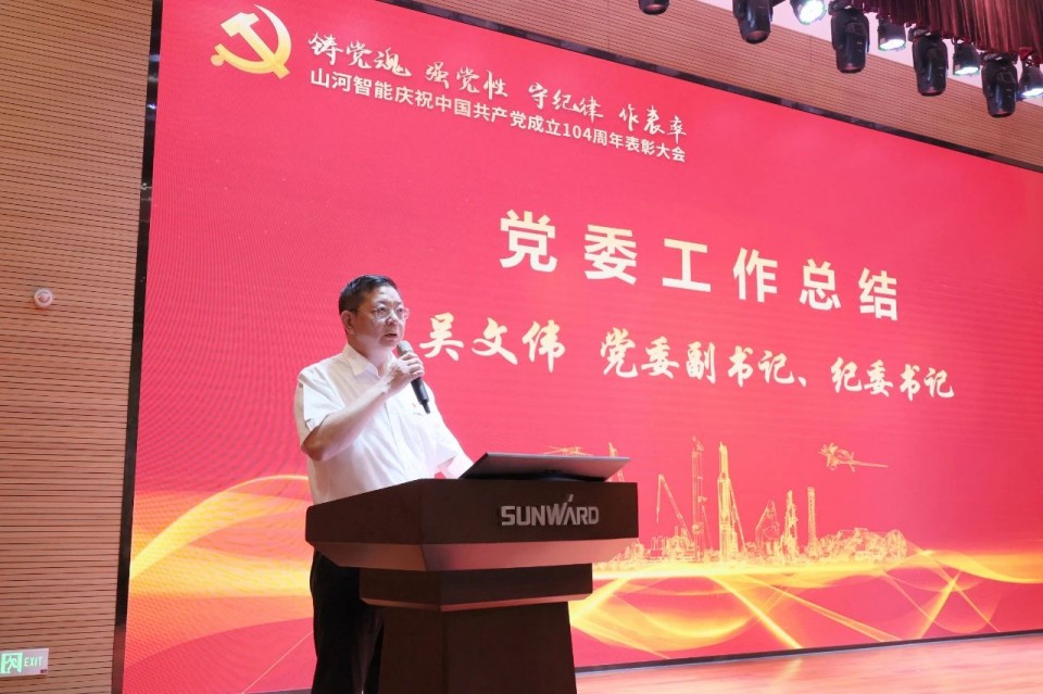 优游国际智能召开庆祝中国共产党成立104周年赞美大会