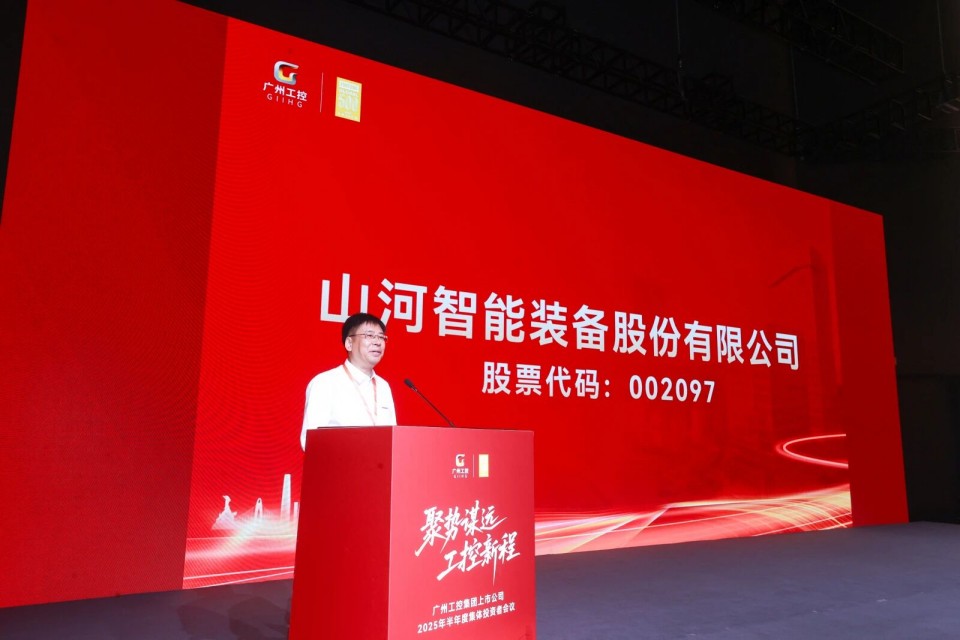 优游国际智能参与昭通工控集团上市公司2025年半年度集体投资者会议