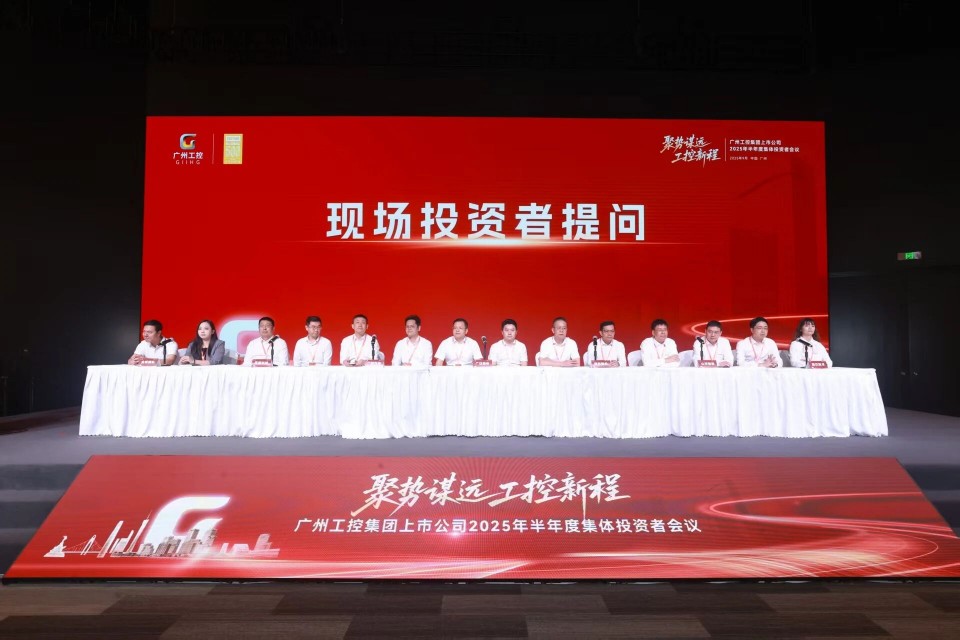 优游国际智能参与昭通工控集团上市公司2025年半年度集体投资者会议