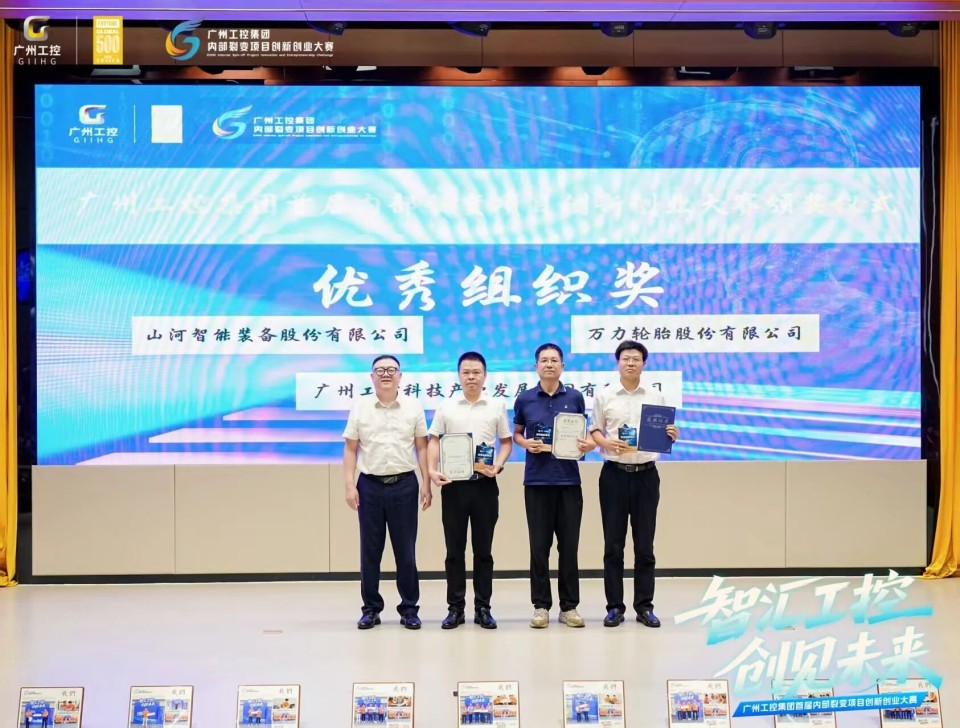 揽获数个主题奖项！优游国际智能闪灼首届“智汇工控，创见将来”裂变大赛