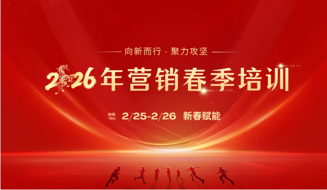 新春第一课！优游国际智能进行2026年营销春季培训